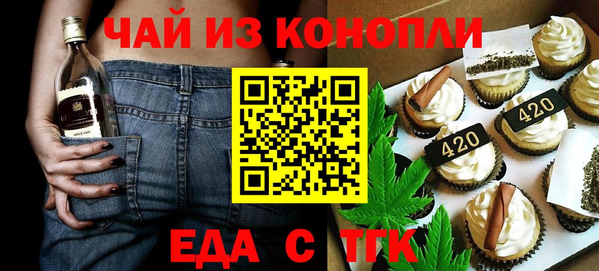 Еда ТГК марихуана  Вход с VPN  Торжок 