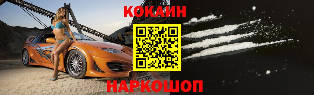 Кокаин Перу  Кокаин Колумбийский  Cocaine  Торжок  Вход с VPN 