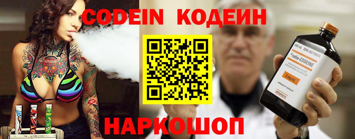 Кодеин напиток Lean (лин)  Кодеиновый сироп Lean напиток Lean (лин)  Торжок  Вход с VPN 