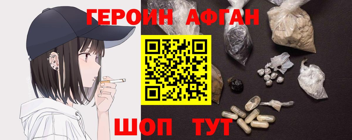 Торжок  ГЕРОИН VHQ  Вход с VPN 
