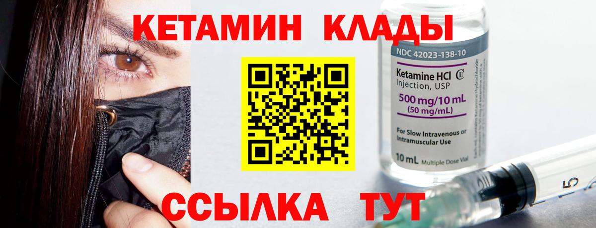 Кетамин VHQ Торжок
