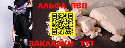 ALPHA PVP Новокубанск