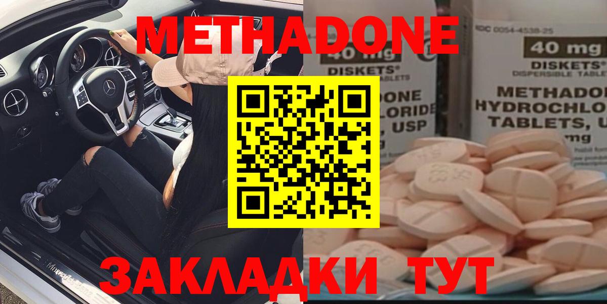 Торжок  Метадон methadone  Вход с VPN  Метадон мёд 