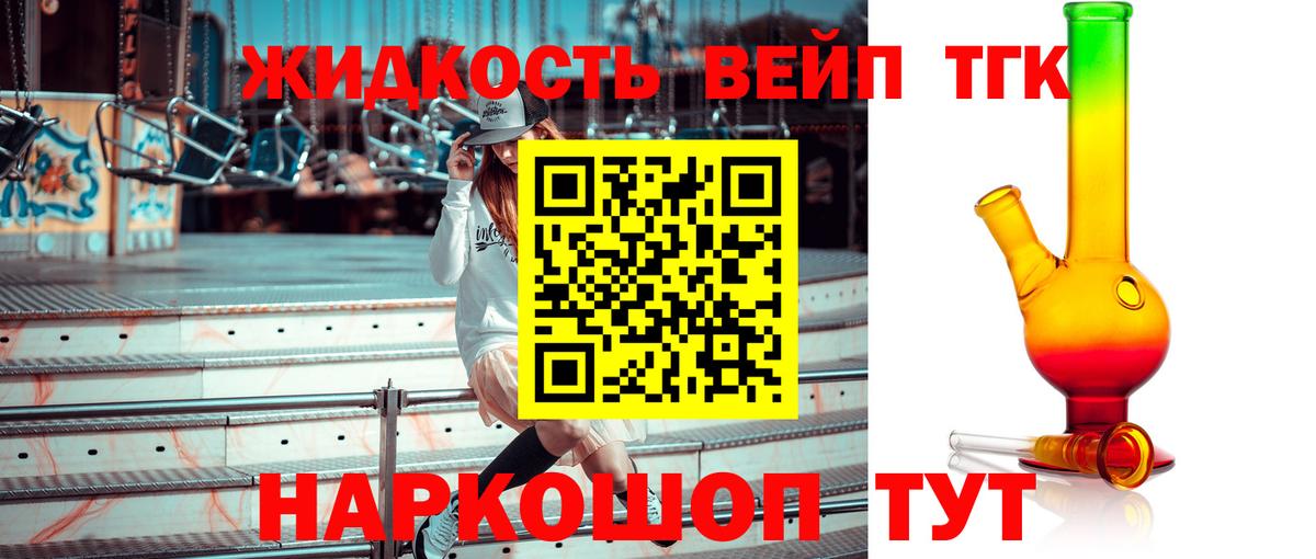 ТГК вейп  Вход с VPN  Торжок  Дистиллят ТГК THC oil 